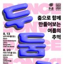 두둠칫 댄스 이미지