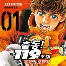 119구조대 이미지