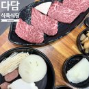 다담식육식당