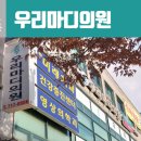 우리마디의원 이미지