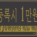 핫점핑 네이버블로그