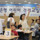 어린이경제교실 이미지