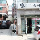 솜씨방이불집 이미지