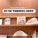 투썸플레이스 모충로점 이미지