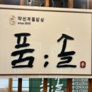 품 한정식 이미지