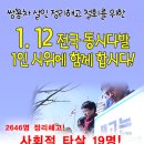 [쌍용차 정리해고 철회] 1.12 전국 동시다발 1인 시위에 함께 합시다! 이미지