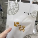 천안명가호두과자 이미지