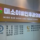 미소이비인후과 이미지