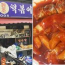 또생각나는떡볶이