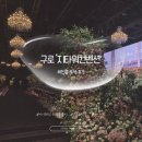지에스(GS)25 구로지타워몰점 | [웨딩홀 투어] 구로 '지타워컨벤션' 투어 후기 (아이웨딩, 주차, 견적, 장단점, 그랜드볼룸, 신부대기실)