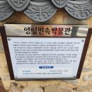 영일민속박물관 이미지