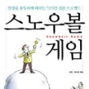 스노우볼컨설팅