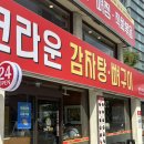 크라운 | 동성로 밥집 감자탕 크라운 감자탕 후기