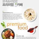 본 죽&비빔밥 이미지