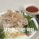 포항야채막회 | 캠핑 밀키트 추천 포항월포11번 참가자미 포항 막회 야채 세트 내돈내산 후기