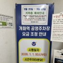환승주차장 | 김포공항 장기주차 추천 개화영공영주차장 3일 이용 후기 환승할인최대80%할인가능