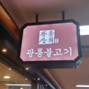 광릉상회 이미지