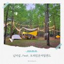 남이섬 숲 속에서의 하루, 남이섬 [트레킹 온 아일랜드] 캠핑 이야기_Feat.NH 마시프 솔로 경량텐트소개