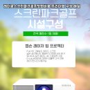 골프파크스크린 이미지