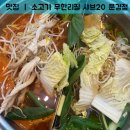 샤브20문경점 | 경북 문경 점촌 샤브샤브 무한리필 맛집 샤브20