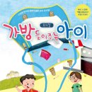 뮤지컬 <가방 들어주는 아이> 이미지