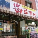 제주흑돈화로구이 이미지