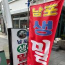 남포밀면생 이미지