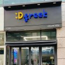 디그릭(Dgreek)