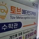토브메타인지학원 네이버블로그