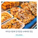 까치유통 | 화곡동 어묵 까치수제어묵 재방문 건강한 가족 반찬
