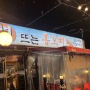 [수원] 비오는 날 포장마차 감성 노포 느낌 가득한 조개구이_홍오빠