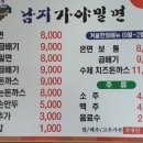 남지가야밀면 이미지