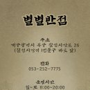 별별반점
