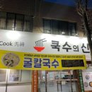 쿡수의신 이미지