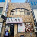 진남식당 이미지