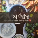 해뜨는자연밥상