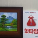 [자연과학] 핫타임