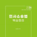 민사소송법 기출사례 여름방학 특강 개강!! 변호사시험, 5급공채, 법원행시, 변리사시험 기출문제 분석 및 사례구조 적용 능력 연습 이미지
