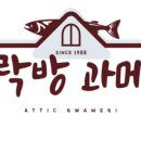 다락방과메기