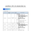 [2/2 마감] 초당대학교 2023학년도 1학기 3차 전임교원 채용 공고_창업경영학과 경영학 0명 외 항공운항, 항공정비, 간호학 등 이미지