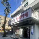 전주한옥찜닭한식뷔페 이미지