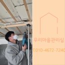 코오롱아파트 | 무너진 천장 내려앉음 무너짐 모두 수리 가능한 업체