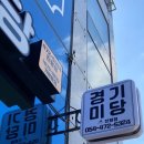 미당떡집 - 달서구 달구벌대로329길 29 | 미당떡집