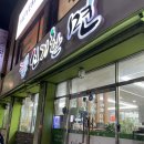 신기한면 | [대구 동구 반야월 닭볶음탕 맛집] 신기한면 반야월점 꽂게닭볶음탕