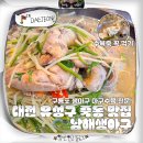 남해생아구 - 제주시 하귀9길 34 | 남해생아구