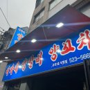 반포대로22길 14-7 | [교대] 양꼬치는 무조건 여기, 이가네양꼬치 내돈내산