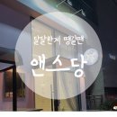 앤스당 네이버블로그