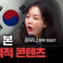 북한 세뇌를 뚫고 한국에 와서 본 충격 현실 | 정유나 탈북 방송인 [심층인터뷰] 이미지