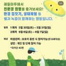 스튜디오유 | 신청 ; 부안 애벌레캠핑 1박2일