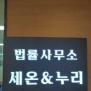 법률사무소누리